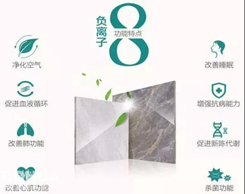 負離子凈化大理石瓷磚